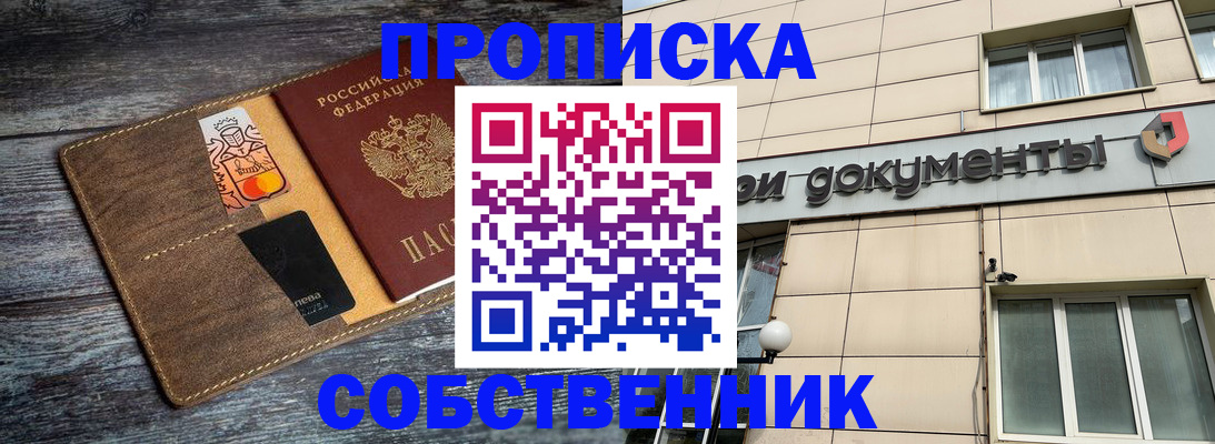 прописка 2025 в Коломне