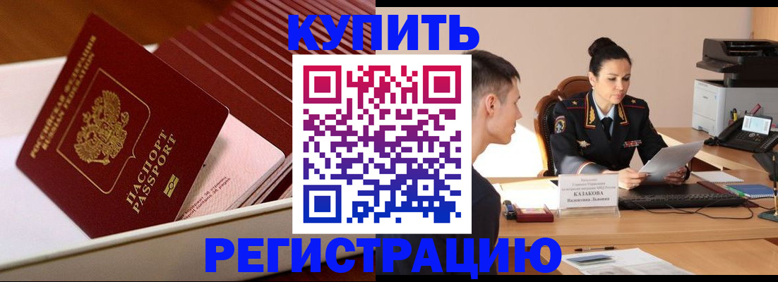 временная регистрация для школы в Коломне