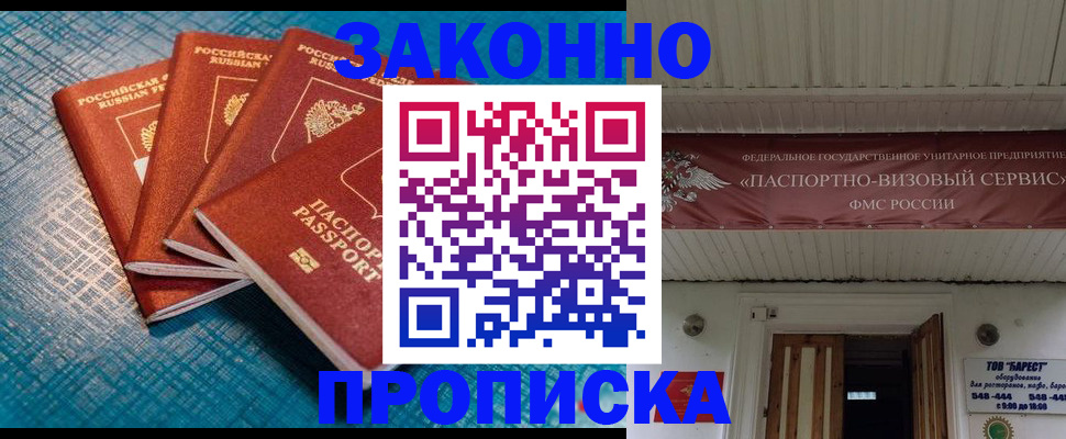 прописка для работы в Коломне