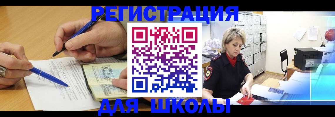 прописка для школы в Коломне