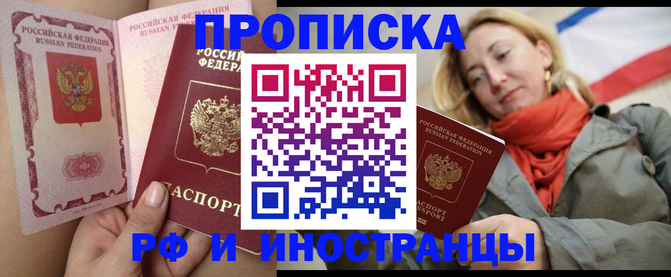 прописка регистрация в Коломне