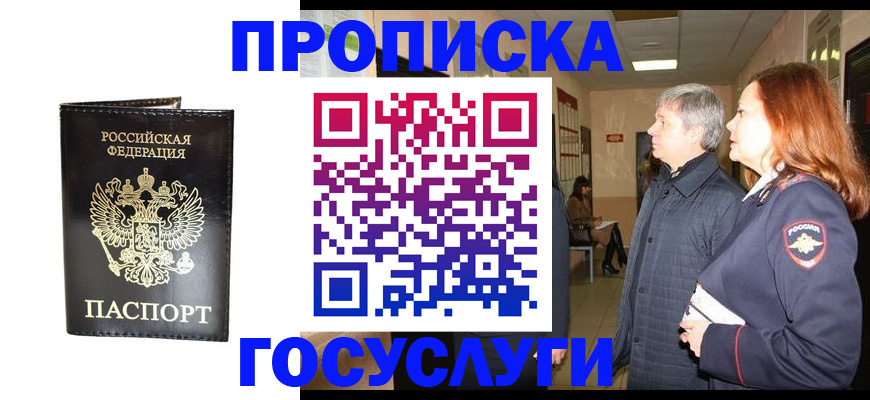 временная регистрация в квартире в Коломне