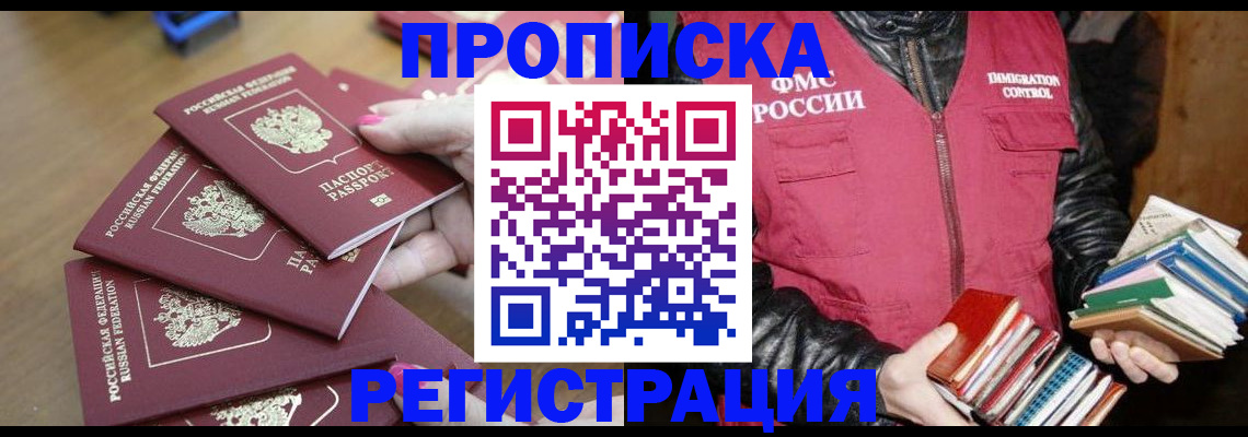 прописка законно в Коломне